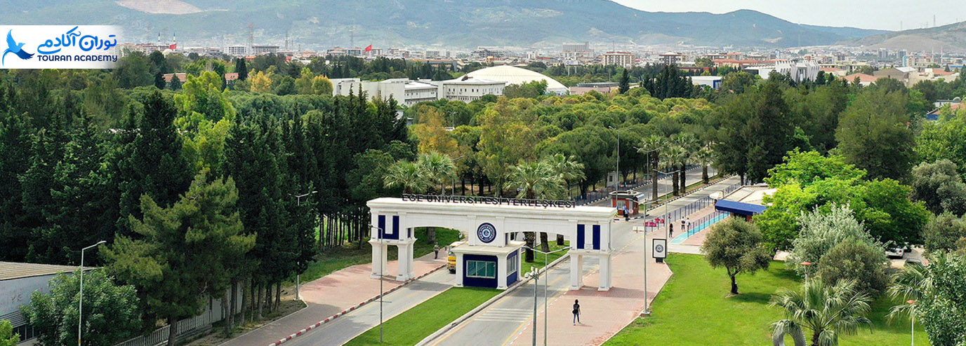 دانشگاه اژه ترکیه 