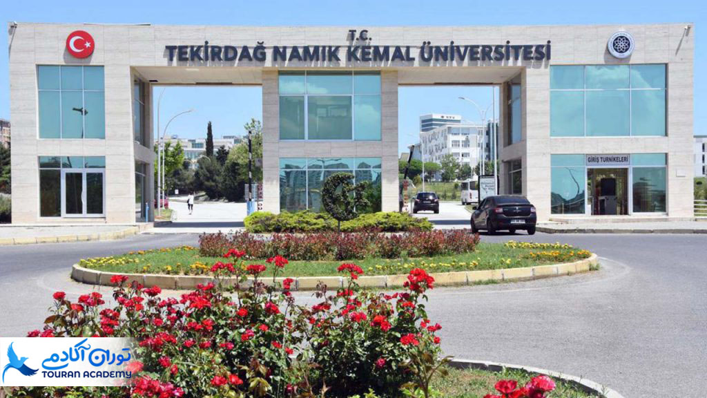 دانشگاه نامیک کمال ترکیه 